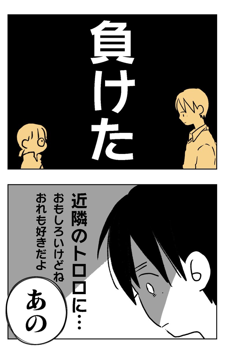 懐かないかのじょ。
1話まこしばとくろかわ ❹
#コルクラボマンガ専科
#懐かないかのじょ
続きます!次からは2話になります。 