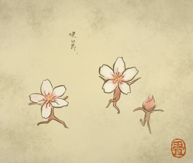 桜妖怪 