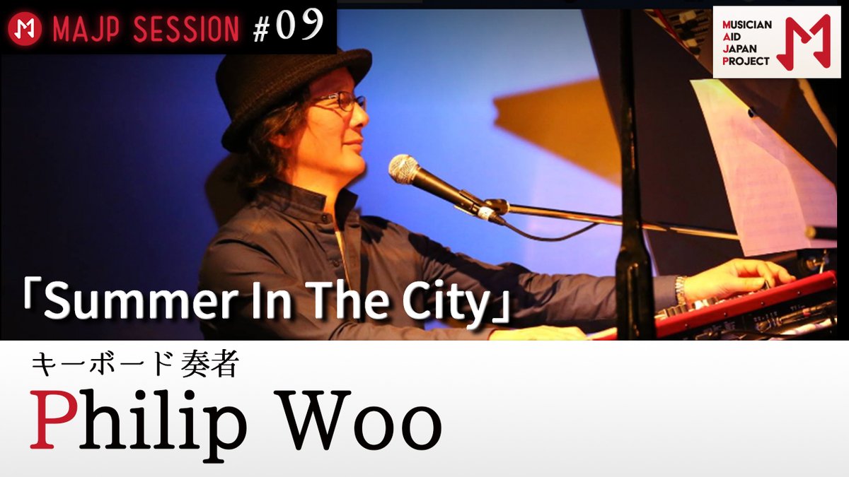 majp_mgmt's tweet photo. 5週連続ミュージシャン演奏【#09】
♫「Summer In The City」 / Quincy Jones
https://t.co/F6ceEu1KSP

《キーボード奏者：Philip Woo 》
#EXILE 、ホイットニーヒューストン、久保田利伸などのレコーディングやツアーメンバーとして活躍。ヴィンテージキーボードのコレクターでもあるそうです🎹 https://t.co/niJBeEAeY4