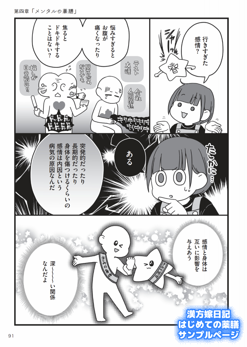 ★新刊発売決定★
4月13日発売の漢方嫁日記「はじめての薬膳編」の4章「メンタルの薬膳」の冒頭ページを紹介。
中医学は身体の症状を診るだけでなく心が原因の症状も理論化されています?薬膳は心を癒やすお手伝いもできるんですよ
Amazon→https://t.co/cqI7WjQcfR
楽天→https://t.co/BEJnDIraI2