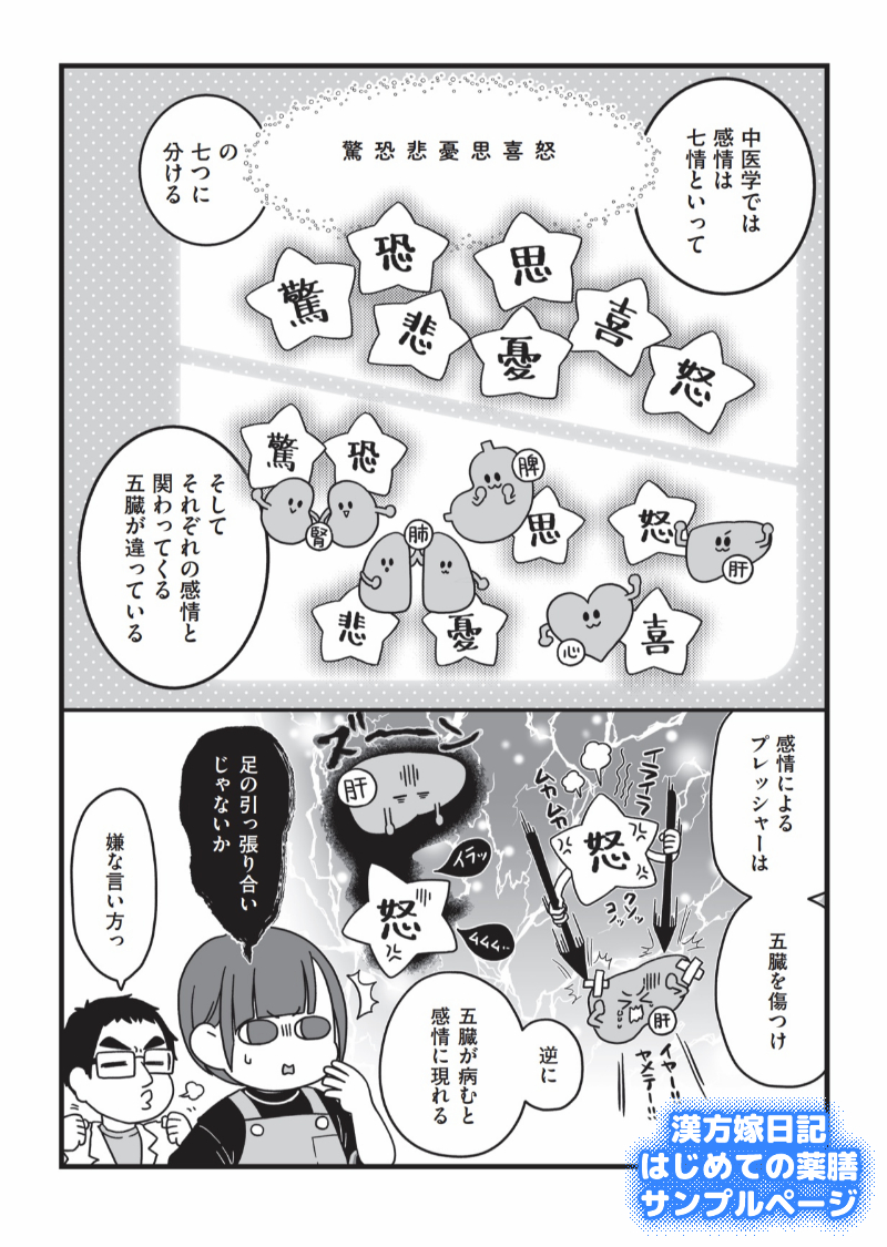 ★新刊発売決定★
4月13日発売の漢方嫁日記「はじめての薬膳編」の4章「メンタルの薬膳」の冒頭ページを紹介。
中医学は身体の症状を診るだけでなく心が原因の症状も理論化されています?薬膳は心を癒やすお手伝いもできるんですよ
Amazon→https://t.co/cqI7WjQcfR
楽天→https://t.co/BEJnDIraI2