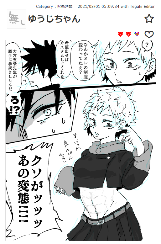 ※にょた虎注意
※真っ白な落書き
#伏虎 #東虎 #五悠 