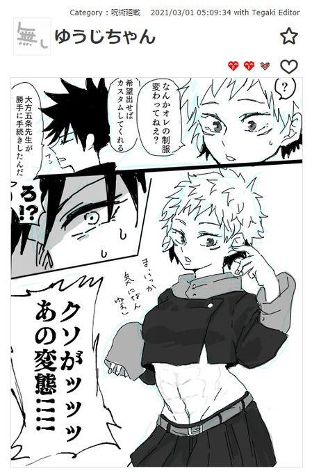 ※にょた虎注意
※真っ白な落書き
#伏虎 #東虎 #五悠 