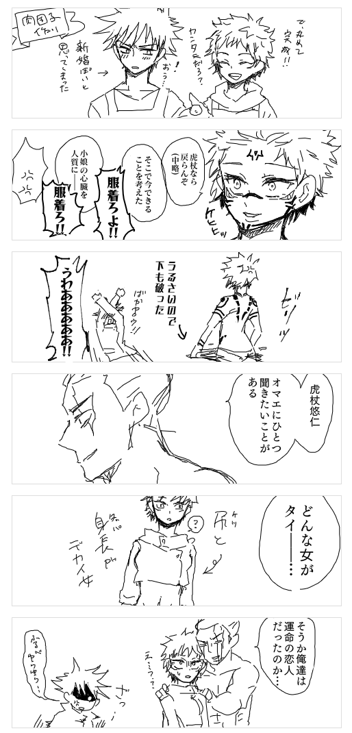 ※にょた虎注意
※真っ白な落書き
#伏虎 #東虎 #五悠 
