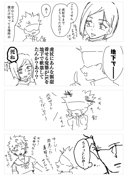 ※にょた虎注意
※真っ白な落書き
#伏虎 #東虎 #五悠 