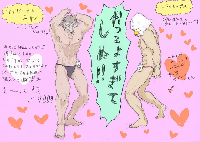 はじめてボディビル見に行った時の感想の絵が出てきたので貼っておきますね 