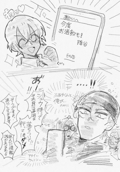 メアド交換した赤安 