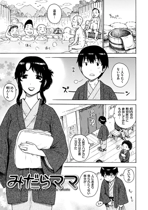 みだらママ 1/2 