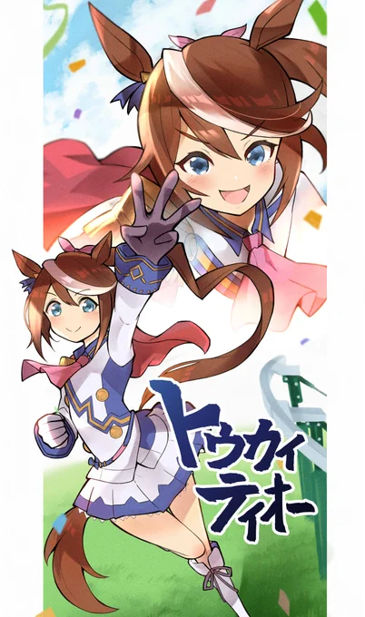 テイオーちゃんURA優勝記念? #ウマ娘 