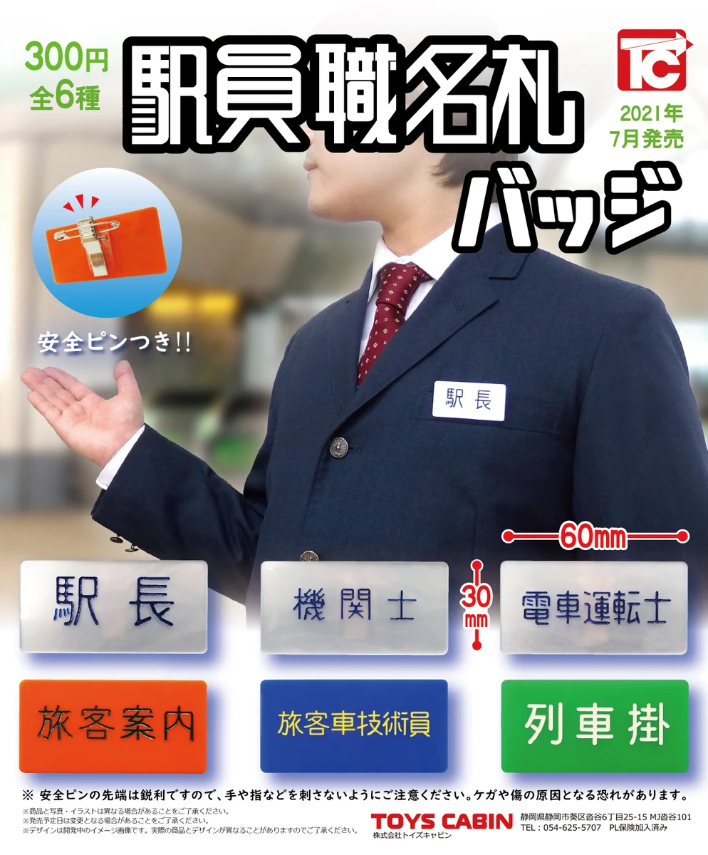 株式会社トイズキャビン (TOYS CABIN Co.,ltd) on X: 