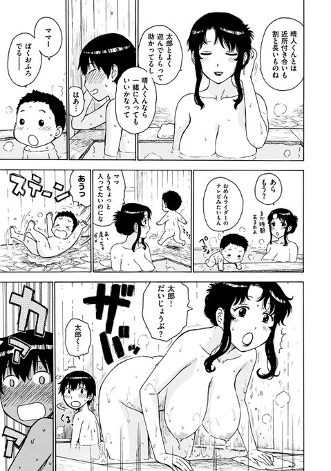 みだらママ 2/2
https://t.co/RuaShVL8I7
単行本「ふしだら日和」に収録。発売中。
温泉旅館の家族風呂ってついエロい妄想してしまう・・・ 
