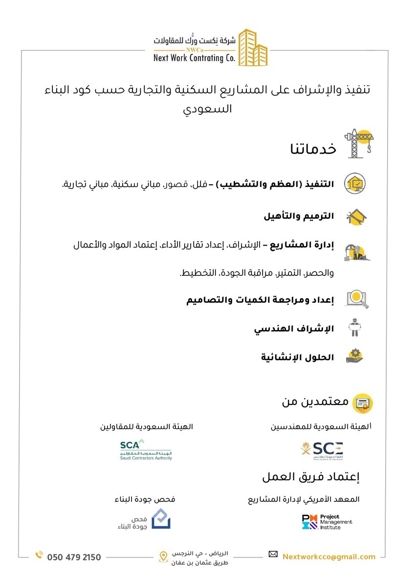 Nextwork11's tweet photo. #مقاول
#للمقاولات
#مقاولات
#عظم
#اشراف
#ادارة
#مهندس
#مهندسين
#فلل
#انشاء
#جودة_البناء
#الرياض
#النرجس
#حطين
#الملقا
#العارض
#تشييد
#مشاريع
#عقارات_شمال_الرياض 
#مشرف_بناء https://t.co/qbeYs3sAer