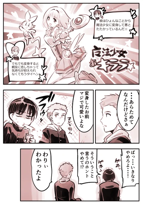 求める彼は魔法少女 