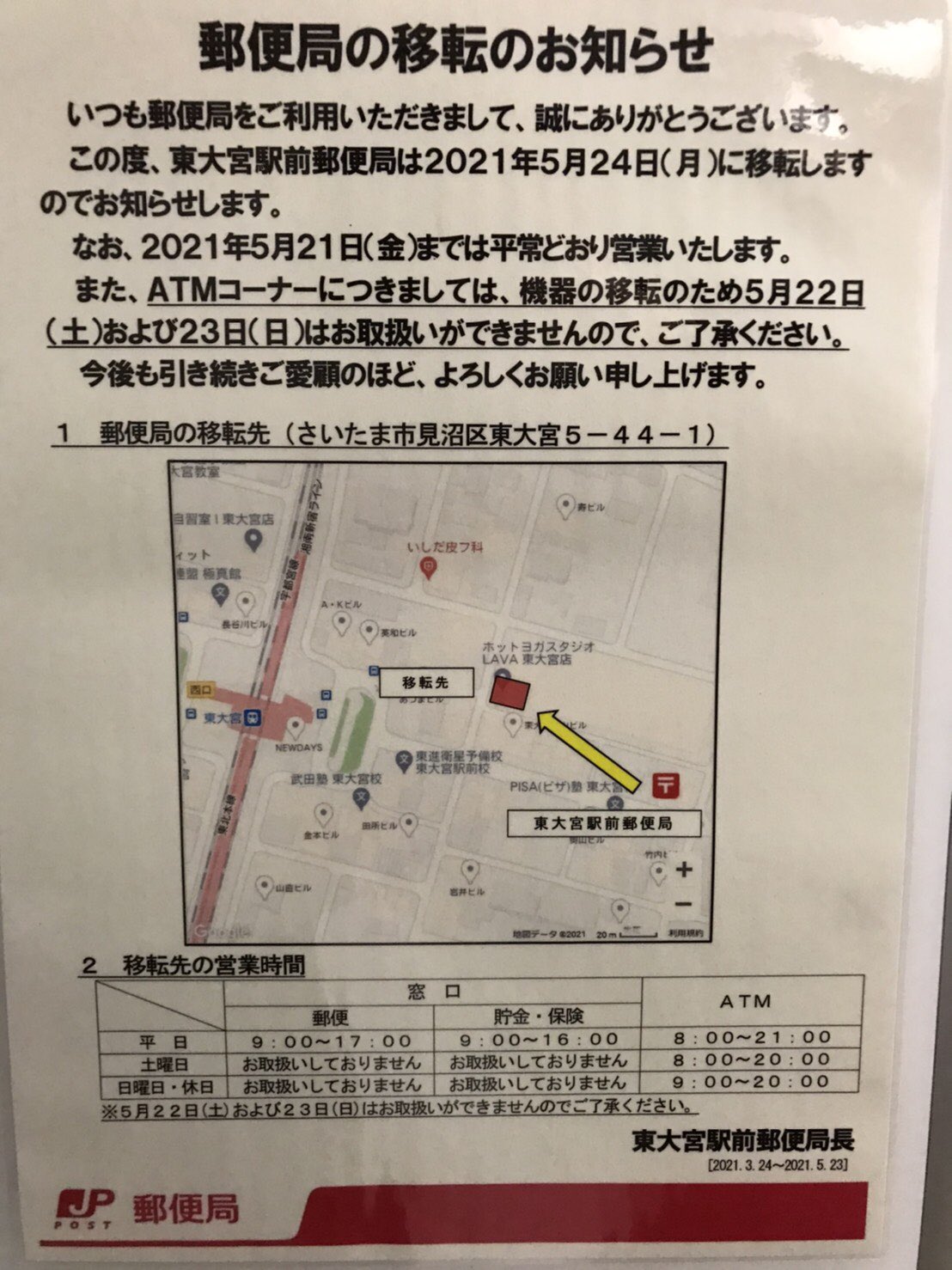 東大宮駅前郵便局 Twitter Search Twitter