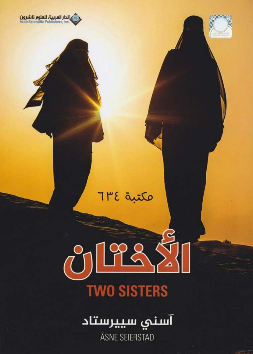 Kotob_Mo7ramah2's tweet photo. ويستمر مسلسل الترجمات المزيفة، حيث يتم حذف أو إضافة أجزاء لم يذكرها الكاتب الأصلي لمجرد أنها تخالف توجهات المترجم  ودار النشر الدينية.. 

أثناء قراءتي لكتاب (الأختان) لفت نظري اختلال في الترابط في الفقرات ، مما دفعني لمراجعة النسخة الإنجليزية ووجدت هذا التزيف الفاضح..
تابع https://t.co/9hZWQY990p