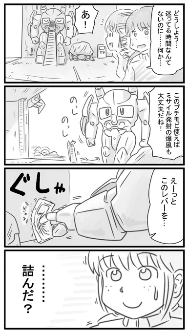 231話 整備班の愛です 