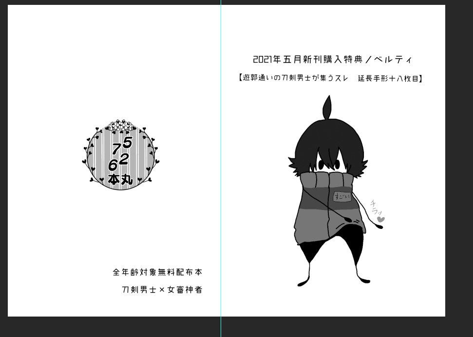 中身と表紙のイラストは特に関係ないです 