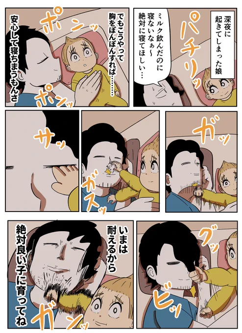 頼んだよ #育児漫画 