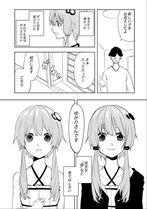 ゆかりさんは2人いる
その1 