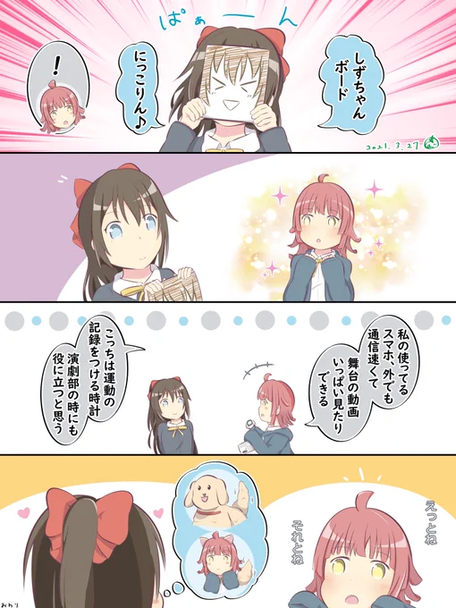 しずちゃんボードがうれしくて、いろいろおそろいにしたい璃奈ちゃん☺️☺️

#虹ヶ咲 