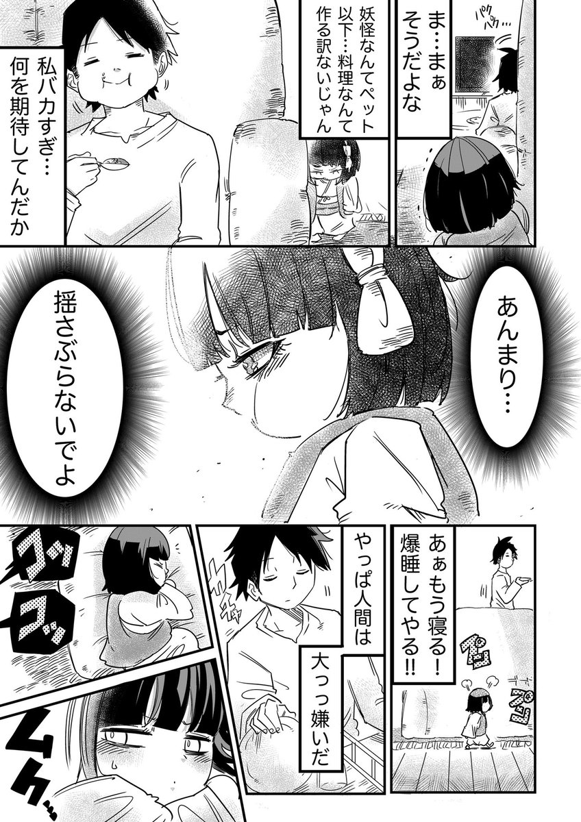 【創作漫画】座敷わらしの複雑な想い② 