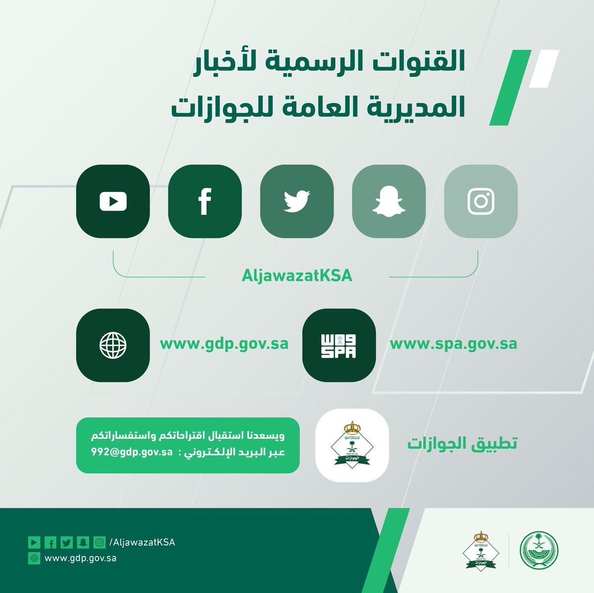 AljawazatKSA's tweet photo. تجنبًا للشائعات أو نقل معلومات غير دقيقة، نرجو من الجميع الحرص على متابعة الأخبار الخاصة بـ ⁧#الجوازات⁩ من مصادرها الرسمية، وذلك عبر قنواتنا الرسمية https://t.co/dWx0MPuht3