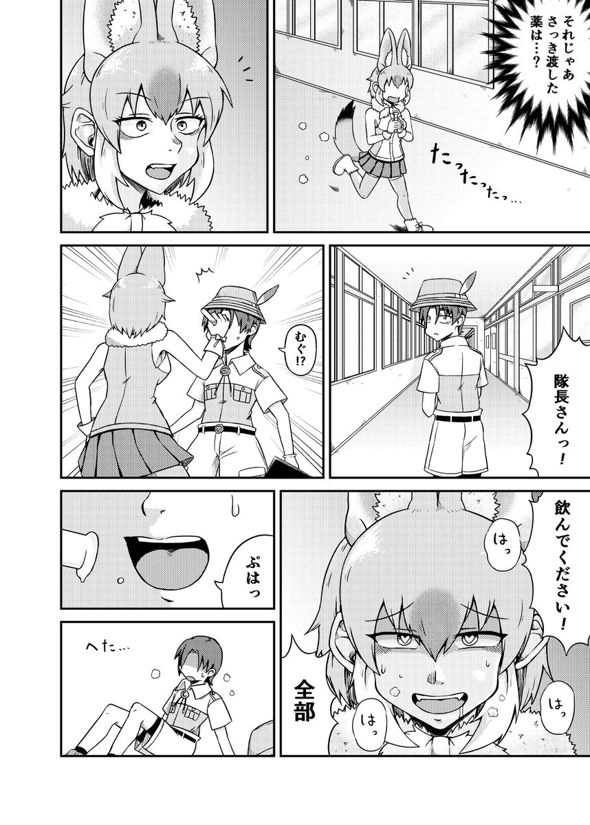 隊長先生に惚れ薬を飲ませたいドールのお話(1/2)
#けものフレンズ 