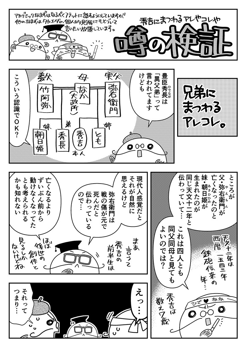 【新刊のお知らせ】
秀吉ガイドブック2
『あつまれ!太閤の沼』
A5版/28p(うち本文8pカラー)
史跡写真・噂の検証マンガ・創作秀吉キャラ私見分布図を収録。
#おもしろ同人誌バザール 10@大崎での新刊ですが、電子版は3/30から配信、紙媒体版は4/3頃に実装予定です。
通販方法はこの後のツイにて。