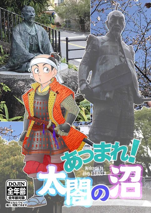 【新刊のお知らせ】
秀吉ガイドブック2
『あつまれ!太閤の沼』
A5版/28p(うち本文8pカラー)
史跡写真・噂の検証マンガ・創作秀吉キャラ私見分布図を収録。
#おもしろ同人誌バザール 10@大崎での新刊ですが、電子版は3/30から配信、紙媒体版は4/3頃に実装予定です。
通販方法はこの後のツイにて。 