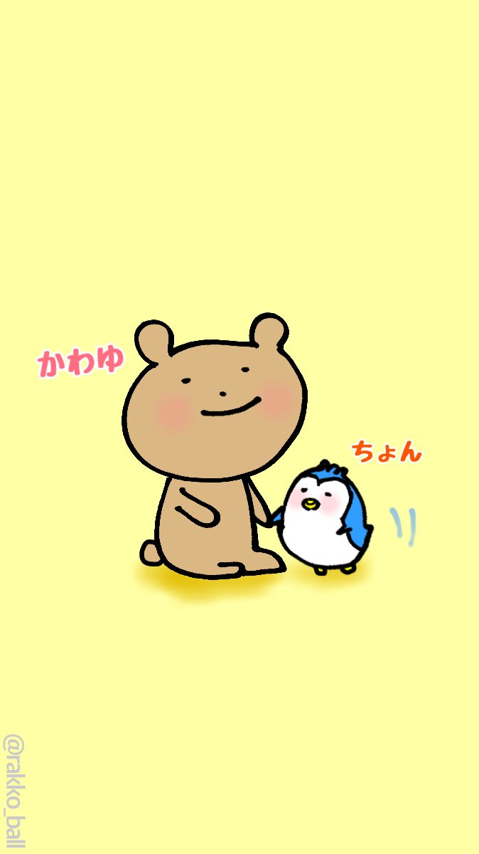 らっこハイボール お手手 ちょんちょんしてくる ペンギンちゃん 絵描きさんと繋がりたい 絵描きさんとつながりたい イラスト好きな人と繋がりたい イラスト好きさんと繋がりたい 1日1絵 一日一絵 春の創作クラスタフォロー祭り ゆるいイラスト くま らっこハイボール お手手 ちょんちょんしてくる ペンギンちゃん 絵描きさんと繋がりたい 絵描きさんとつながりたい イラスト好きな人と繋がりたい イラスト好きさんと繋がりたい 1日1絵 一日一絵 春の創作クラスタフォロー祭り ゆるいイラスト くま