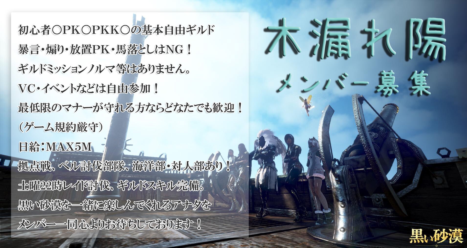 ゼン 黒い砂漠 Raramini 突然すみません ギルド 木漏れ陽 です うちのギルドでは黒い砂漠のコンテンツすべてを楽しもうをモットーに活動しております 初心者さんも大歓迎で わからないことがありましたら聞ける方が多いと思いますのでよければ候補