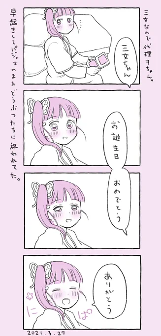 三女誕生日おめでとうでした??✨
朝、「お誕生日おめでとう」って言う間に、もう口がモニモニして笑顔になってくのが可愛かった☺ 