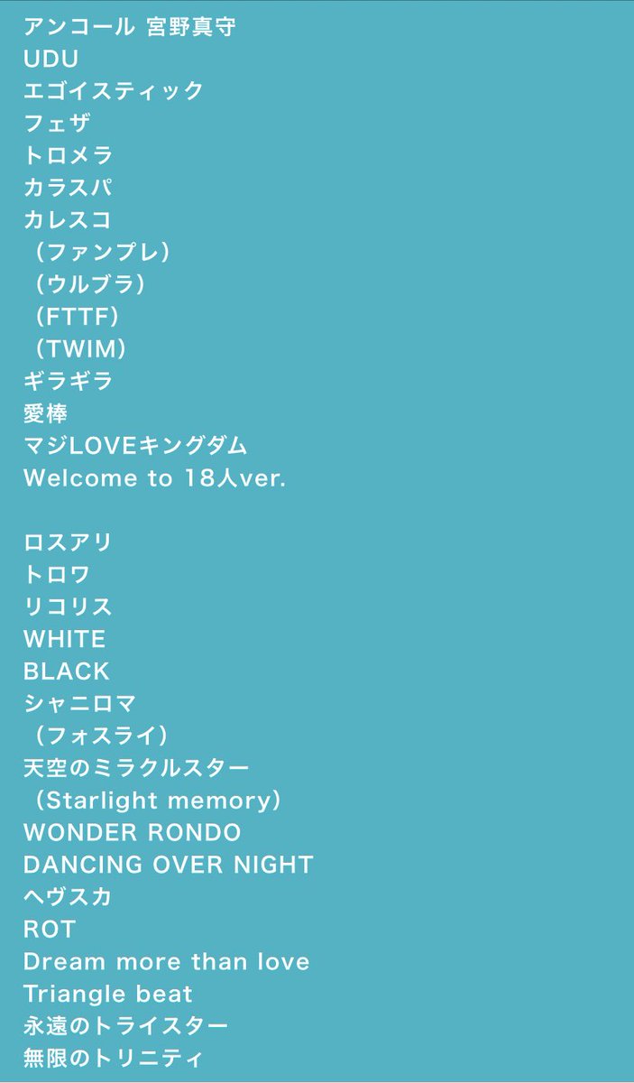 アスカ Sur Twitter うたの プリンスさまっ プリライ 7th Liveや 劇場版各グループ単独ライブ また第一弾マジloveスターリッシュツアーが発表されましたが ライブ未発表曲をまとめておりますのでセトリ検討にお使い下さい で示したものはスタリファンミ アスカ Sur Twitter うたの プリンスさまっ プリライ 7th Liveや 劇場版各グループ単独ライブ また第一弾マジloveスターリッシュツアーが発表されましたが ライブ未発表曲をまとめておりますのでセトリ検討にお使い下さい で示したものはスタリファンミ