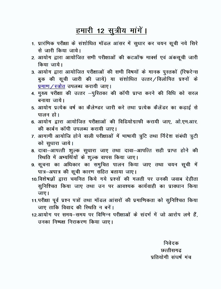 toofan750's tweet photo. #justicefor_CGPSCaspirants
@bhupeshbaghel @chhattisgarhCMO
@GovernorCG https://t.co/mkJocI6Hal