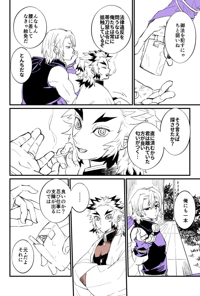 弔い【?と?】
日輪14エアフリーペーパー2
※時代考証等々は薄目で見てください 