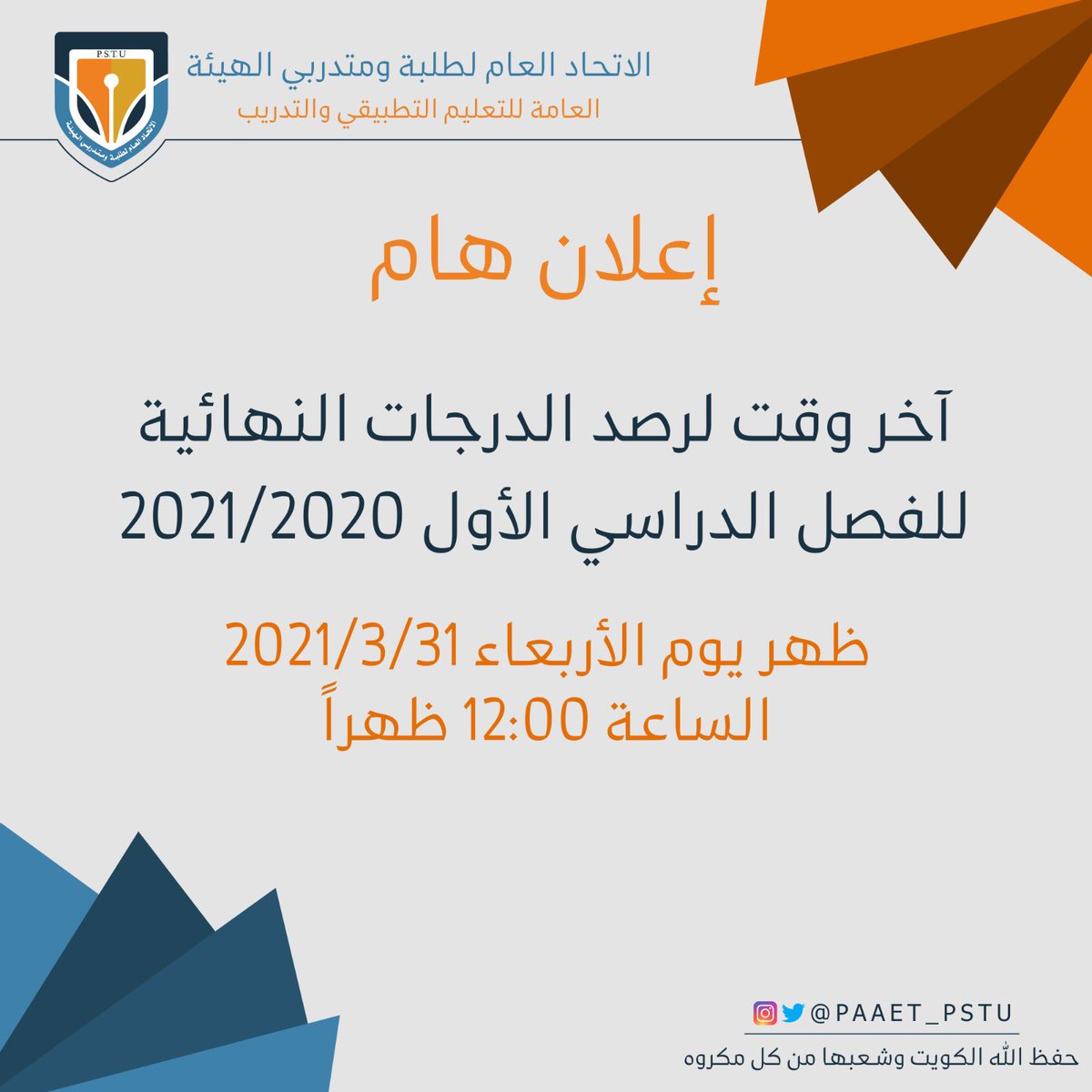 الاتحاد العام لطلبة التطبيقي tweet media