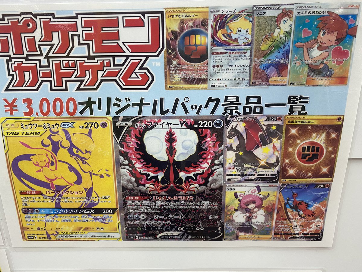 万代古川店カード Discord店もオープンしました カード自販機更新しました ポケモンカードゲーム 3000オリジナル パック ハズレはシャイニースターvが2パック 今回の大当りは Ur ミュウツー ミュウfx Sr ガラルファイヤーv です ポケカ