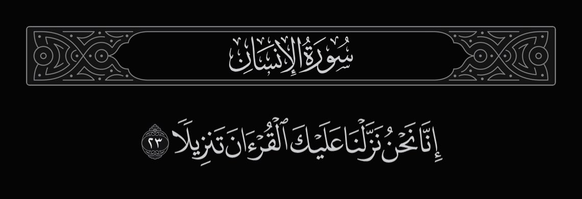 iFTTsultan's tweet photo. #يوم_السبت
#الجمعة_المُباركة
#نهاية_الاسبوع #ال_إنسان والحضارة العالمية
#بسمِ_للهِ $mYmind
#بسم_لله_الرحمن_الرحيم15

﴿إِنّا نَحنُ نَزَّلنا عَلَيكَ القُرآنَ تَنزيلًا﴾ [الإنسان: ٢٣]

$QURAN
#SultanCertificate
#WorldCivilizations
I am not #fm24 if
#Saturday
$close
#رسالة_الإنسان https://t.co/Arvw2JWypT