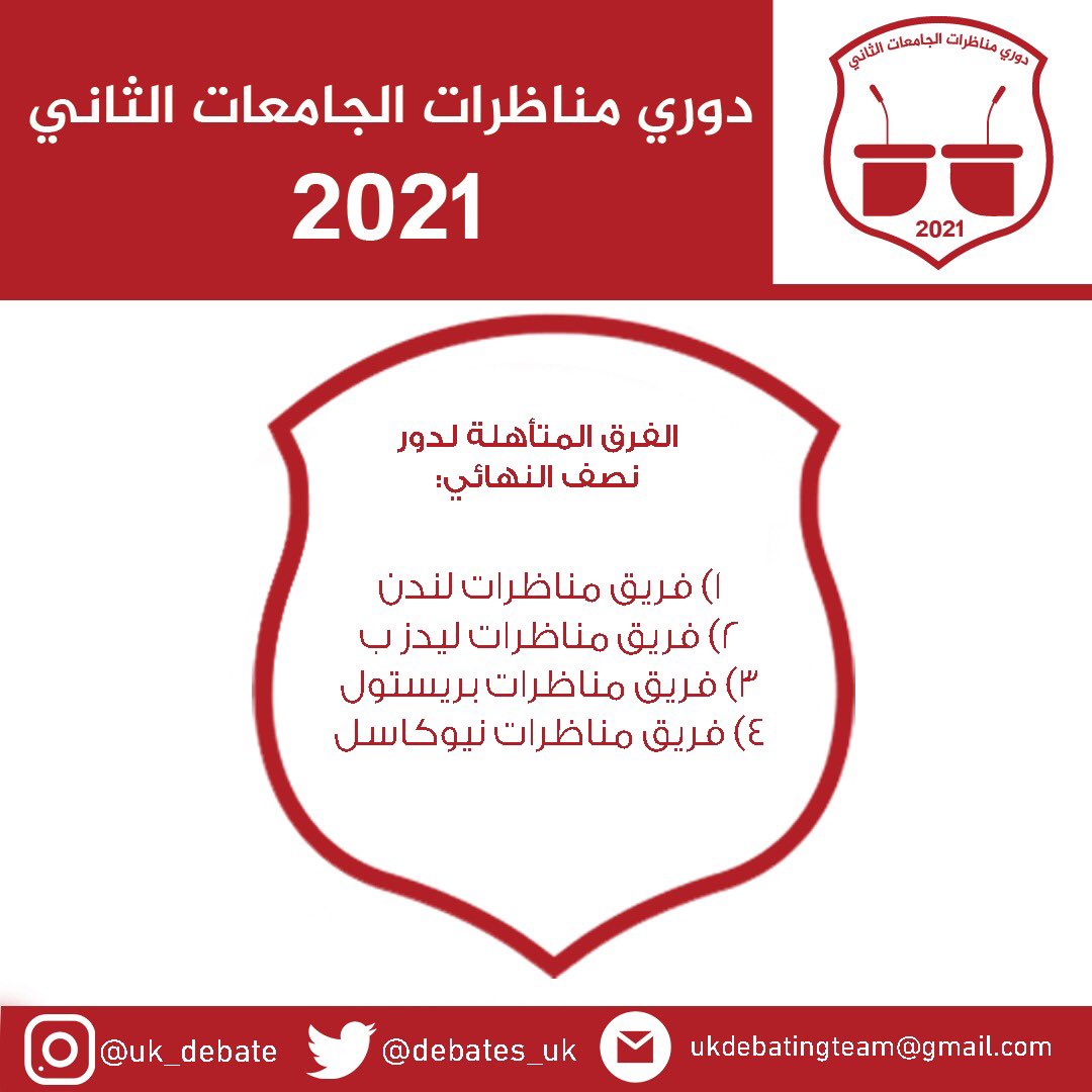 debates_uk's tweet photo. نبارك للفرق المتأهلة معنا إلى 
نصف النهائي. كل التوفيق لجميع الفرق 🙏🏻

شاركونا توقعاتكم حول الفرق التي ستتأهل غدًا لتنافس على لقب #دوري_مناظرات_الجامعات الثاني 👀 https://t.co/hNRDyWs4tK