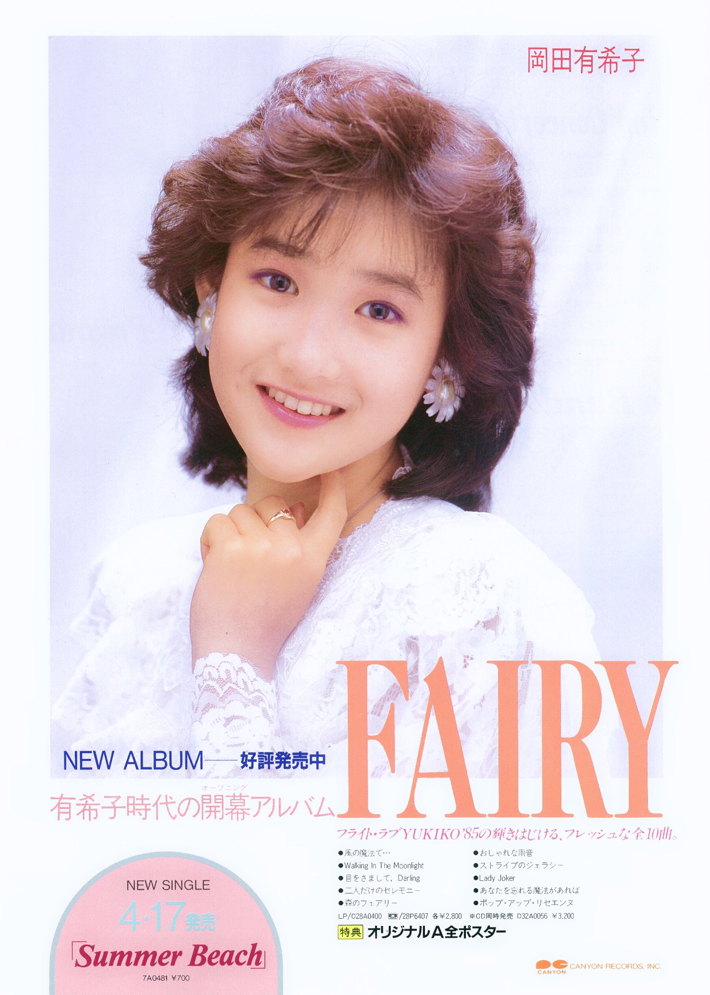 岡田有希子　贈りもの　Ⅲ　アルバム　シンデレラ　FAIRY ヴィーナス誕生 シンデレラ【UHQCD】-岡田有希子 | ポニーキャニオン