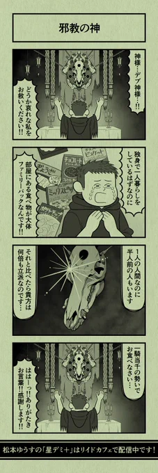 今日の4コマ
#星デミPLUS 