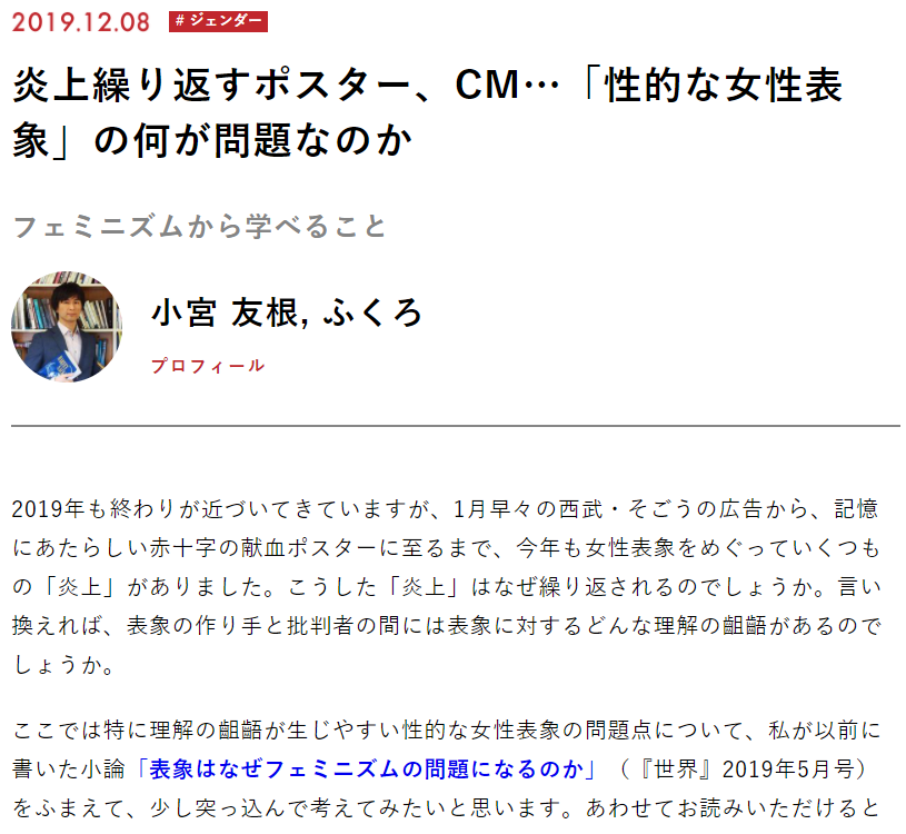 倉坂留世p ちなみに T Co Yd32zrmvhr 記事後半の 性的客体化の例 に 宇崎ちゃんコラボポスター が当てはまらないなら 冒頭で 赤十字の献血ポスター を例示することが適切では無くなるわけですから 逆説的に 例示した以上は 宇崎ちゃん