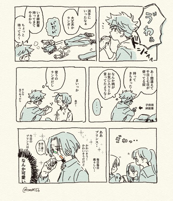 朝練するプリンス 