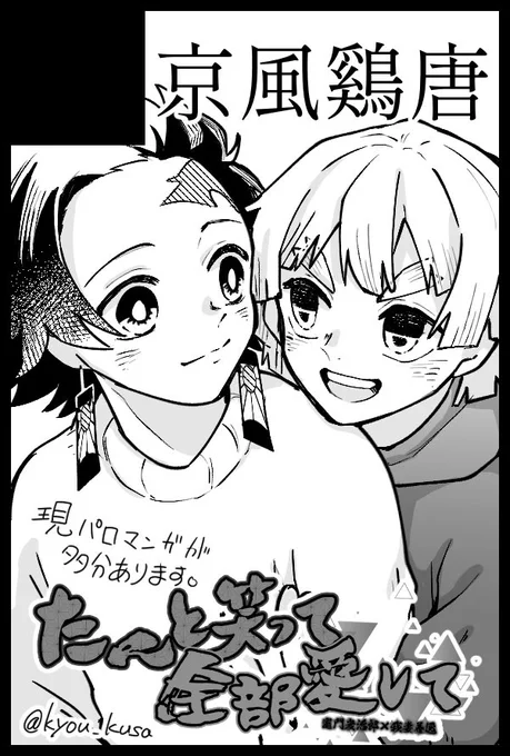 そういえば5月のサクカはちゃんと変更しました!現パロ炭善漫画をこれから書きます!! 