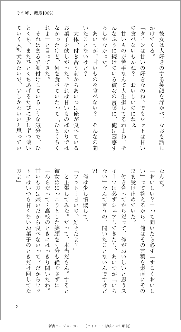 まるめら 相変わらず遅刻魔ですみません お題 嘘 その嘘 糖度100 タイ沼版ワンドロ 2gether サラタイ 全6p