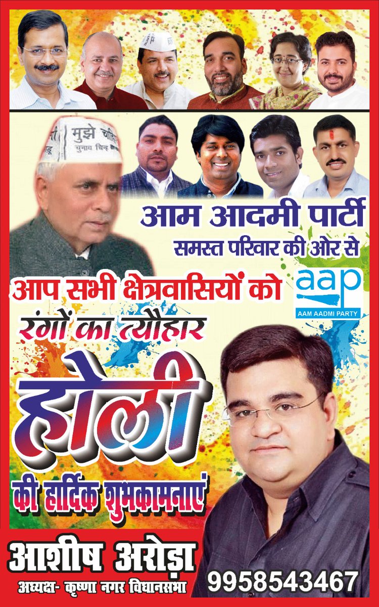 Aaashishkn's tweet photo. #Happy_Holi
@SKBagga2 @AtishiAAP @ipathak25 https://t.co/jVeKRZ6bHf