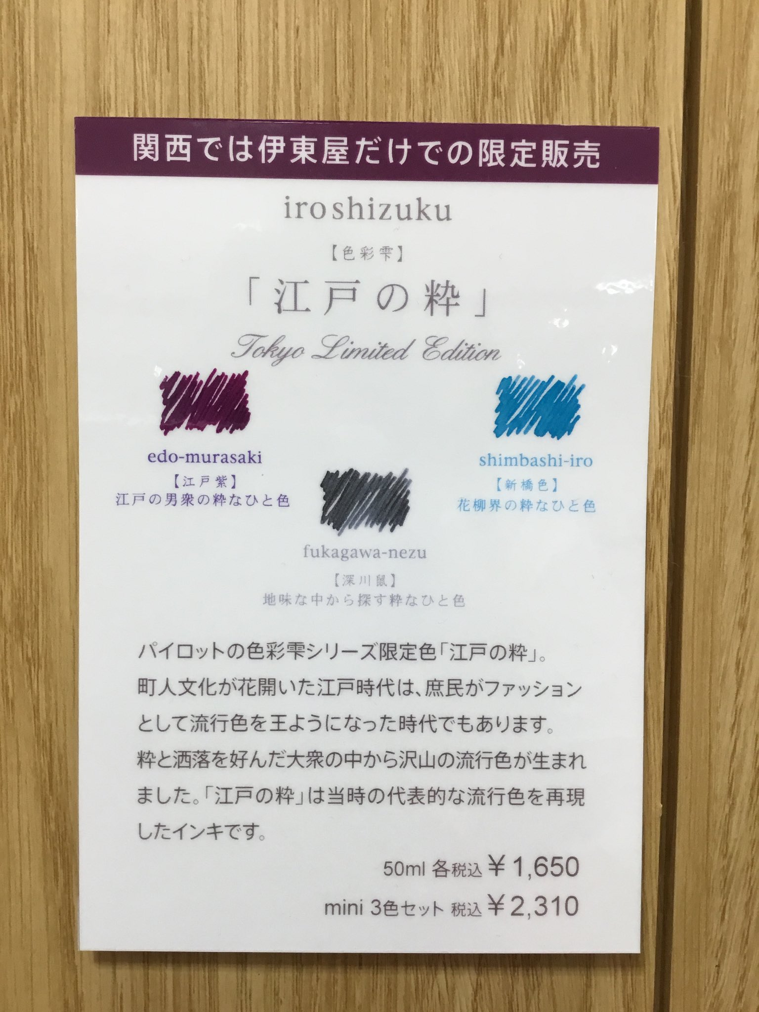 パイロット 万年筆インク 色彩雫 限定色 江戸紫 (新品)PILOT
