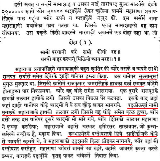 11.1582: Battle of Dawer (or Dewair). The outpost officers Bahlol Khan & Sultan Khan were k!lled by Maharana Pratap & his son Amar Singh respectively.Mughals retreated to Amet, but were chased & defeated. 36 Mughal garrisons & 84 outposts in Mewar were vacated in the aftermath