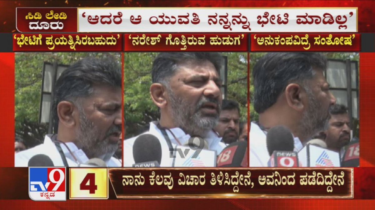 tv9kannada's tweet photo. DEBATE: Ramesh Jarkiholi CD Accused Woman Releases 4th Video; Parents Appear Before SIT - Part 11/21
Video Link ► https://t.co/MiBoReotJl
#RameshJarkiholi #CDLady #HoneyTrap #ReleasesVideo #Advocate #Jagadish #Complaint #SIT #SexCDScandal #CDGate #TV9Kannada #KannadaNews https://t.co/GH846HgD7J