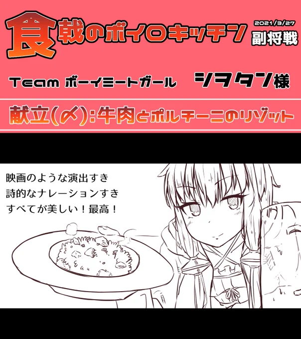 【食戟のボイロキッチン】副将戦:肉チーム、〆の一皿。【ボーイミートガール】 https://t.co/GsUz3Ow6jw #sm38466539 #ニコニコ動画

美しい..!
演出、ナレーション、撮影、料理、全部が美しいです!!
料理を見て感動してちょっと泣いちゃったのは初めての経験かもしれませんw 